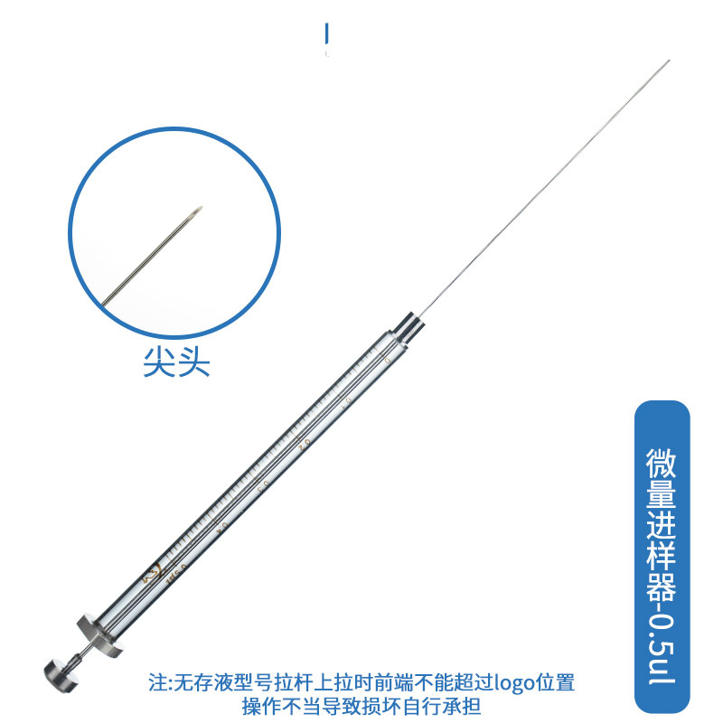 高鸽 微量进样针(器)【气相(尖头) 0.5ul】