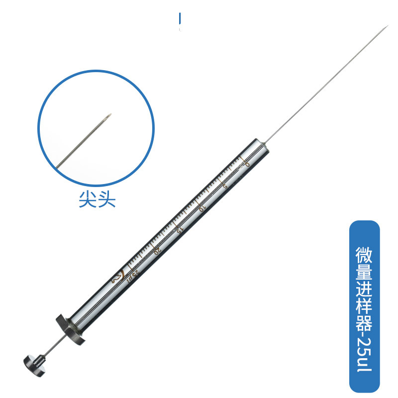 高鸽 微量进样针(器)【气相(尖头) 25ul】