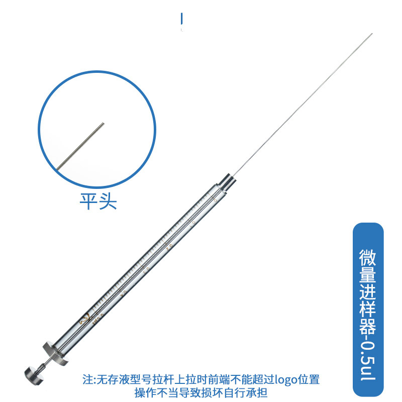 高鸽 微量进样针(器)【液相(平头) 0.5ul】