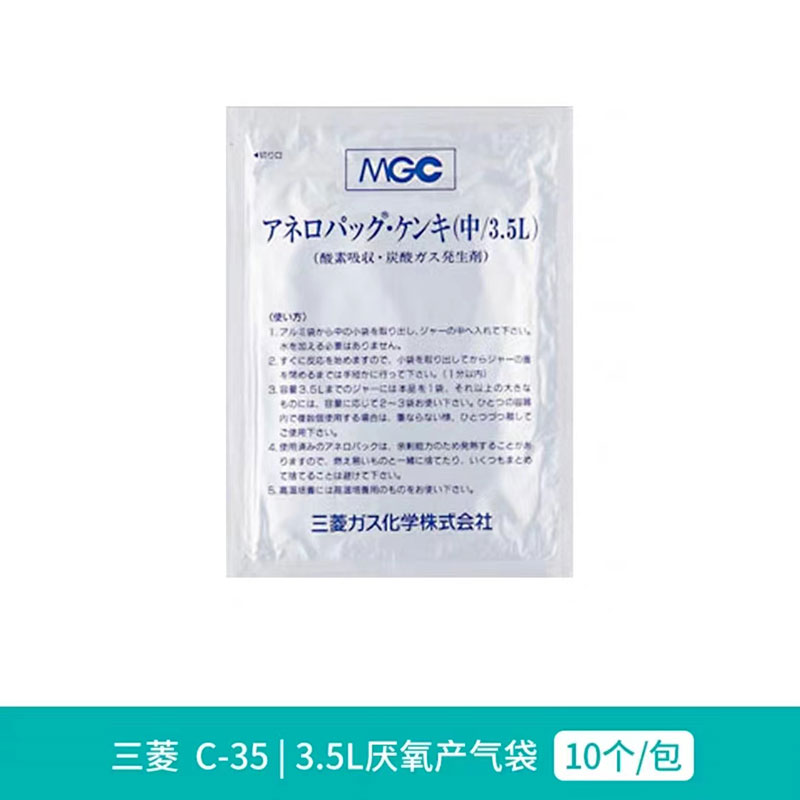 三菱 3.5L厌氧产气袋(10个/包)