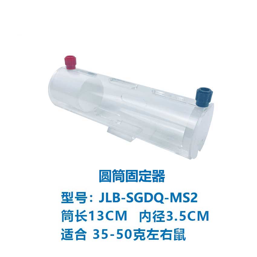 大小鼠固定器【圆筒35-50g】