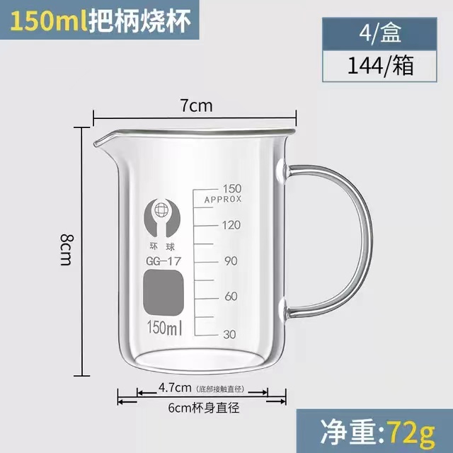 环球 带柄玻璃烧杯容量：150ml（整盒价格）
