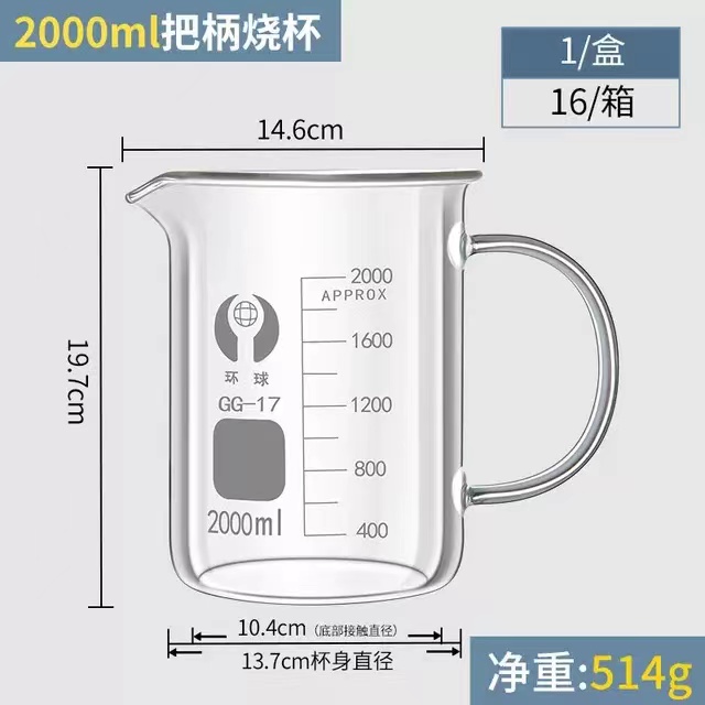 环球 带柄玻璃烧杯容量：2000ml（整盒价格）