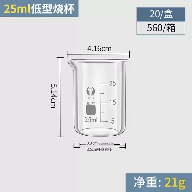 环球 低型玻璃烧杯 25ml