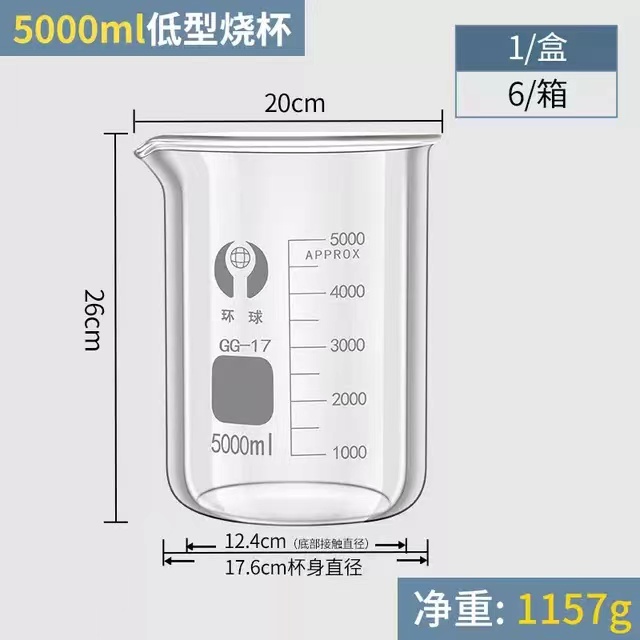 环球 低型玻璃烧杯容量：5000ml