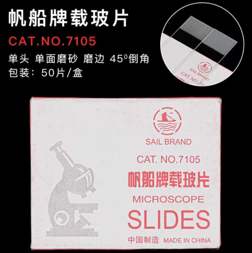 帆船7105盖玻片 25.4*76.2mm较mm厚，透光性较好；