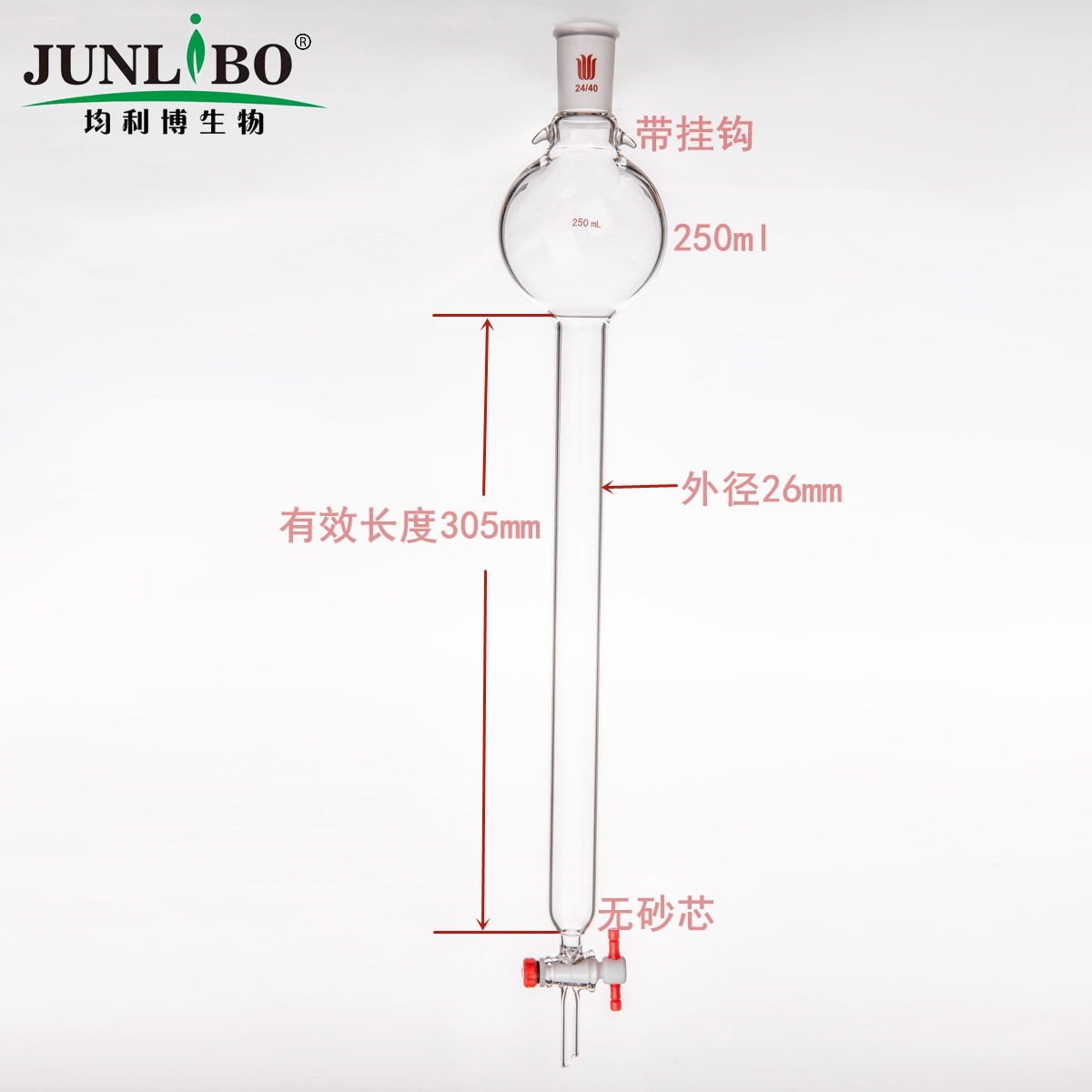 加耳朵,具存储球层析柱,24/40,φ26mm,有效长305mm,存储球:305ml