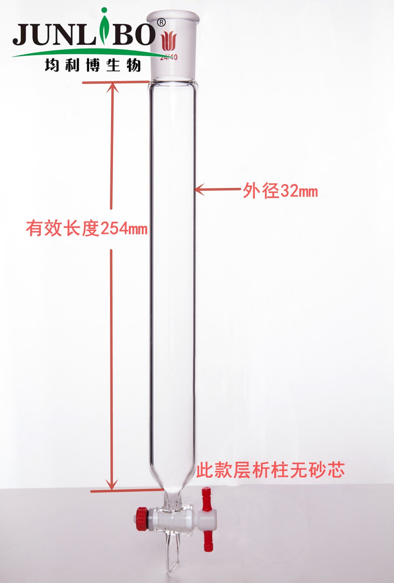 层析柱,φ32mm,有效长254mm,节门孔径:2mm,24/40