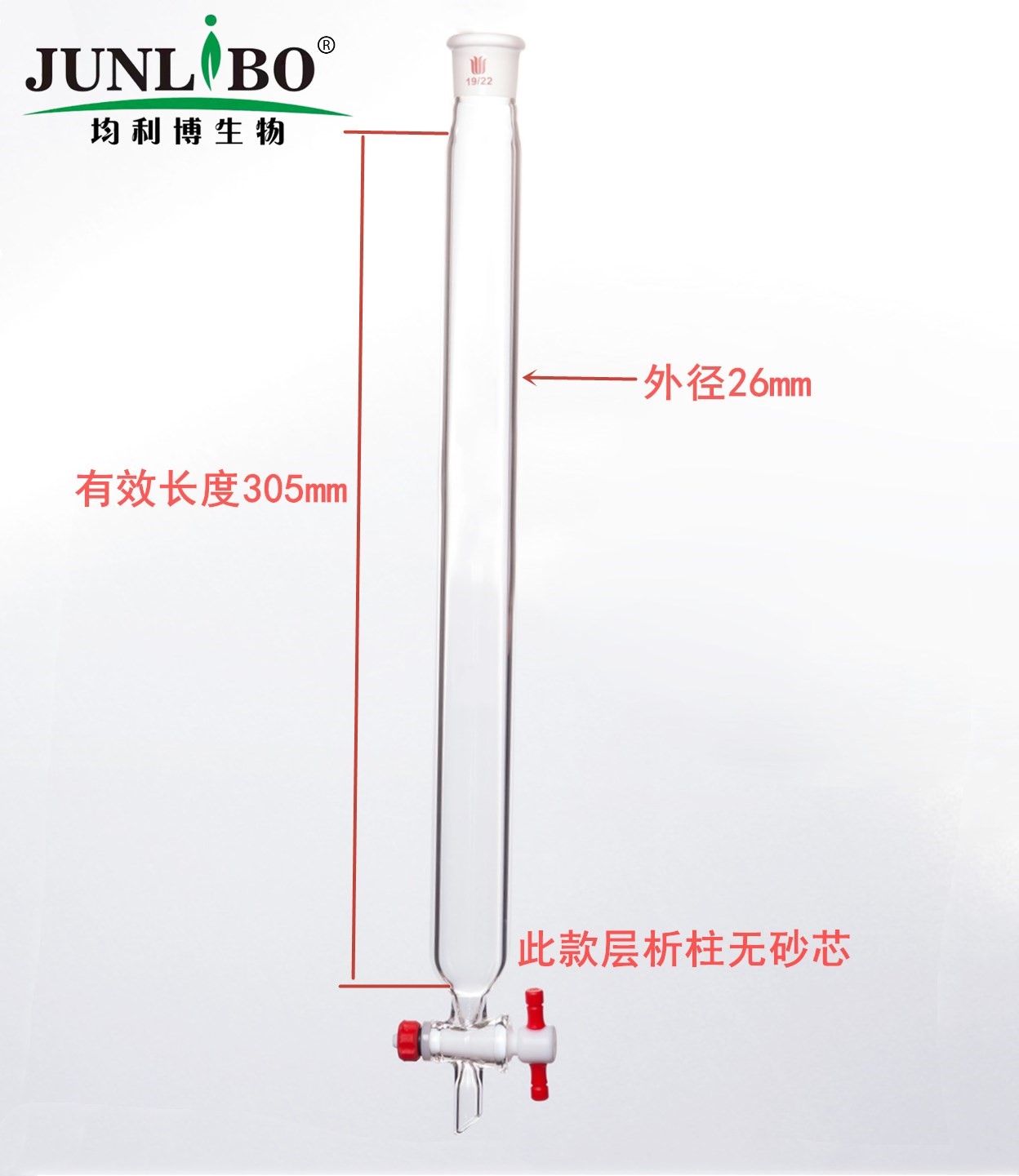 层析柱,φ26mm,有效长305mm,节门孔径:2mm,19/22