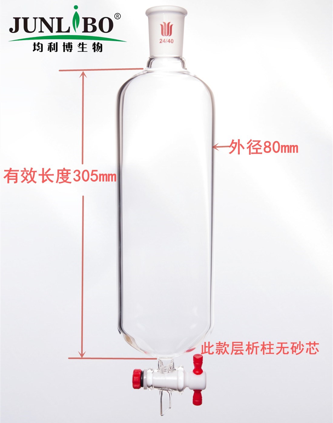 层析柱,φ80mm,有效长305mm,节门孔径:4mm,24/40