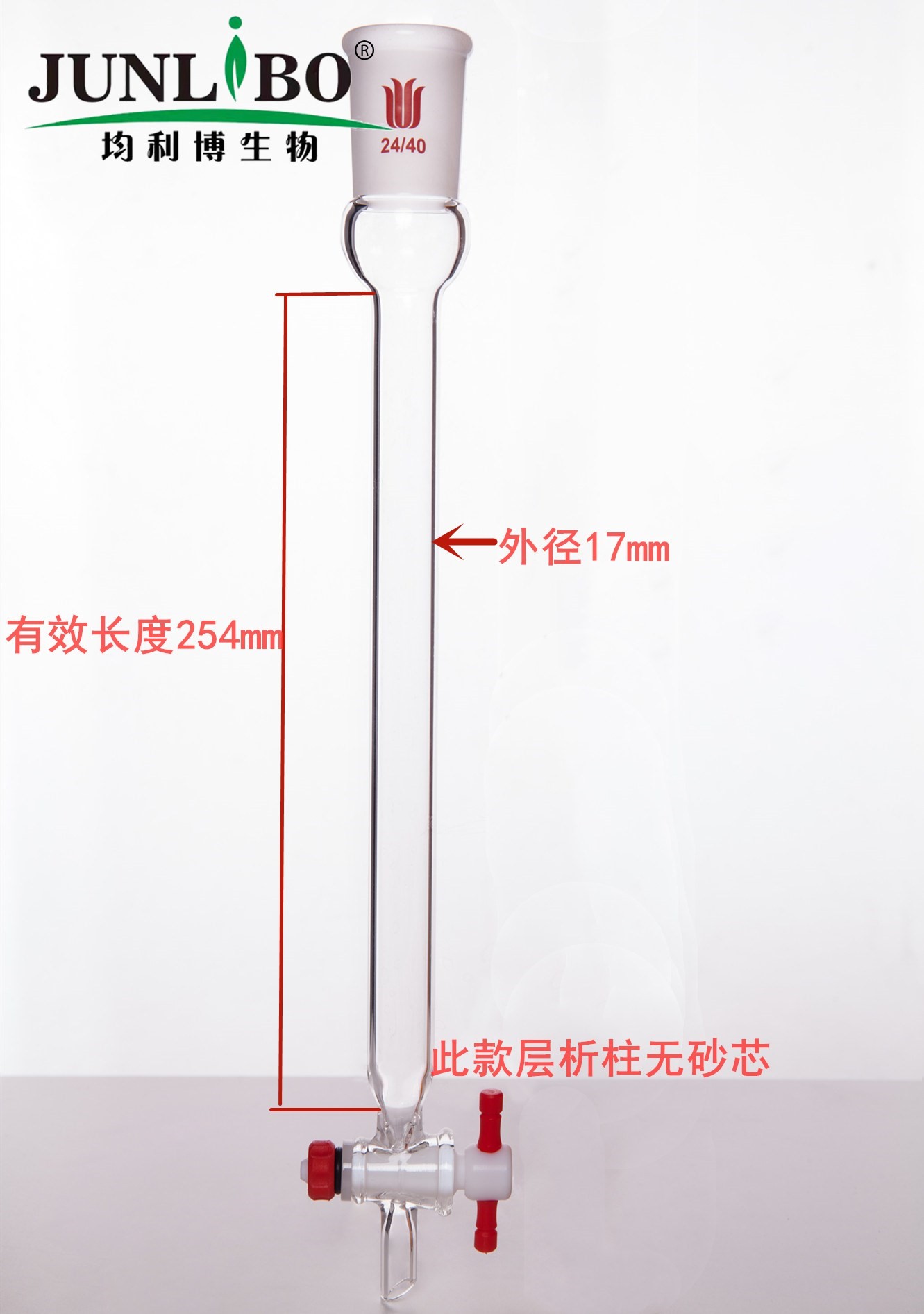 层析柱,φ17mm,有效长254mm,节门孔径:2mm,24/40