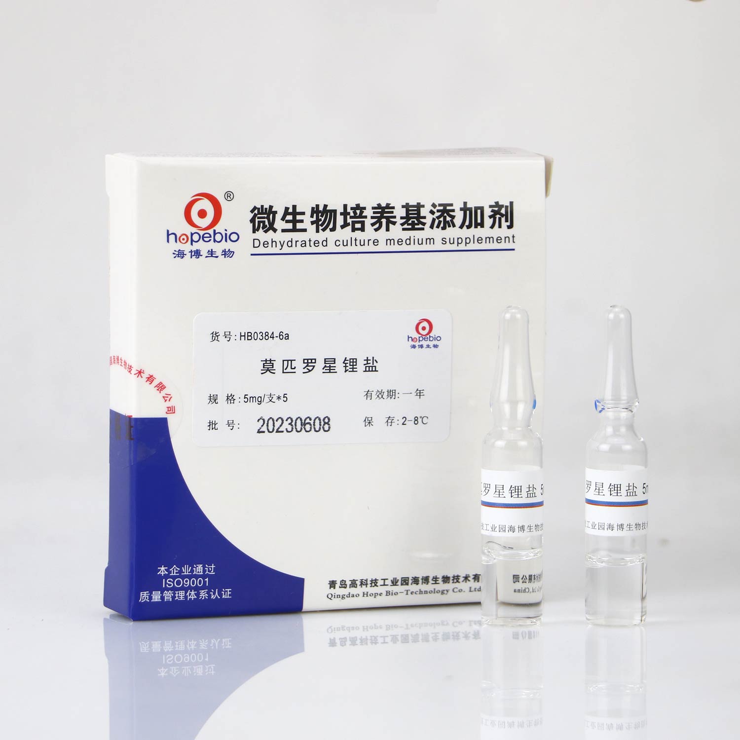 海博 莫匹罗星锂盐5mg*5支