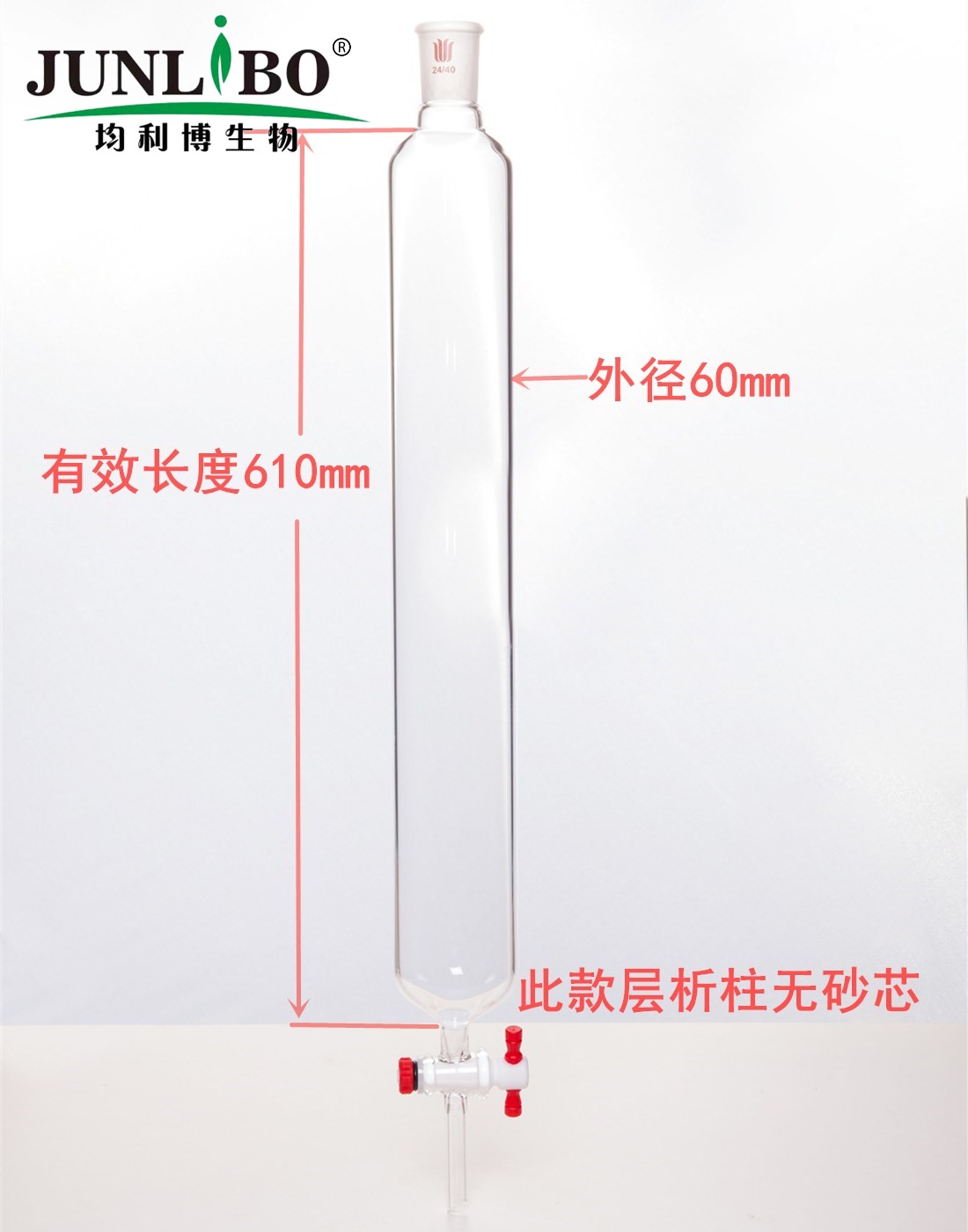 层析柱,φ60mm,有效长610mm,节门孔径:4mm,24/40