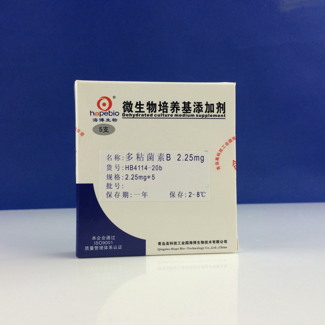 海博 多粘菌素B 2.25mg2.25mg*5支