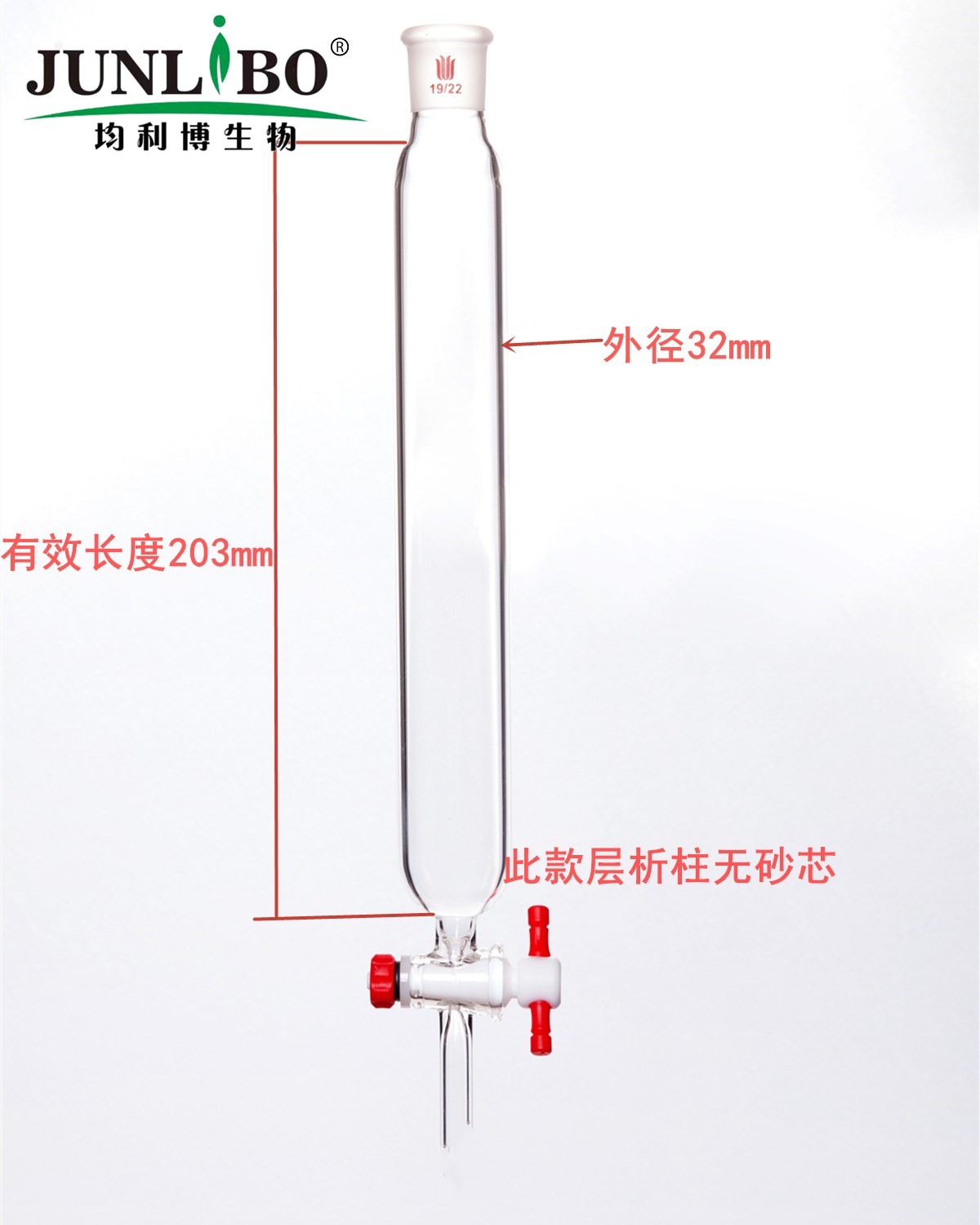 层析柱,φ32mm,有效长203mm,节门孔径:2mm,19/22