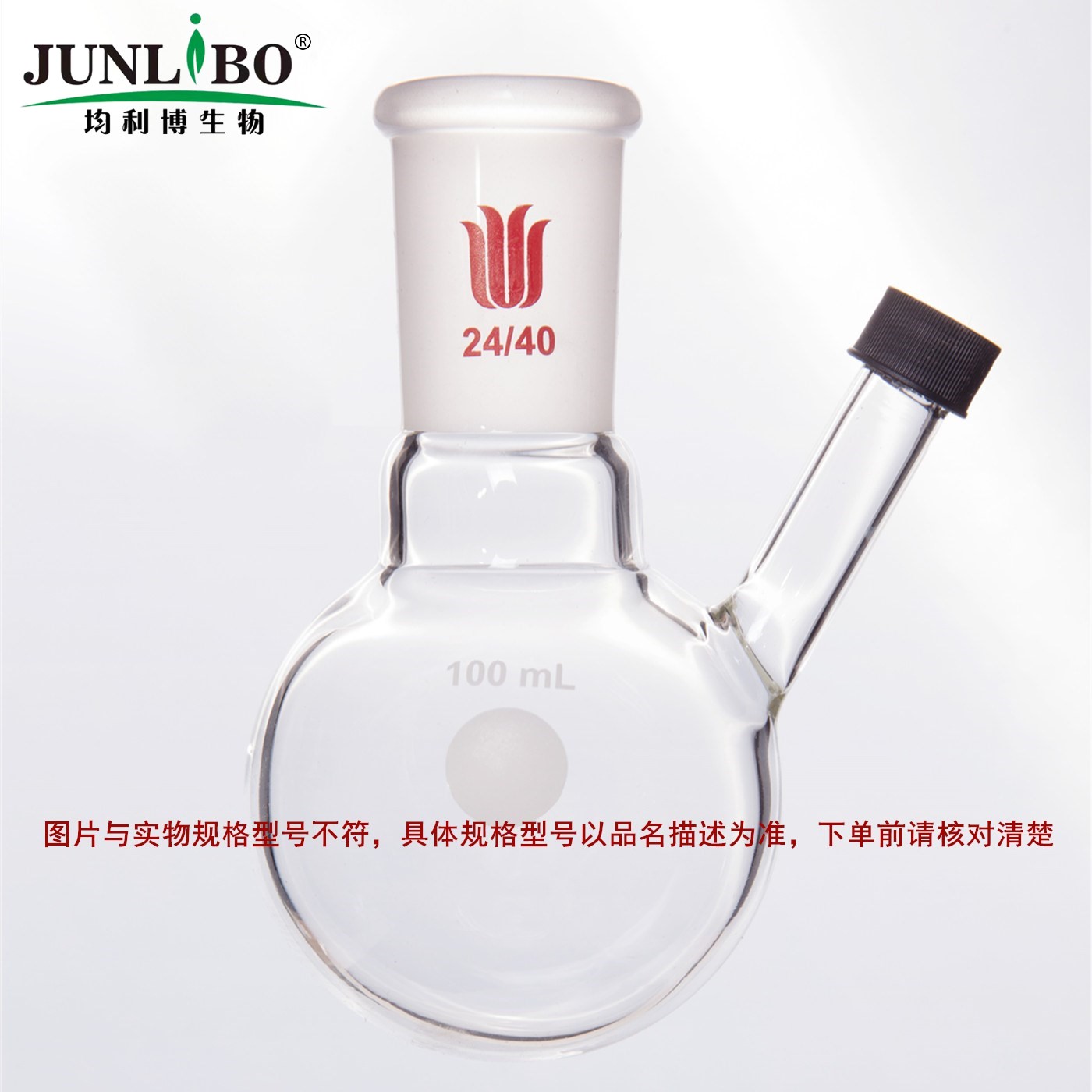 具罗纹口二口球瓶,磨口:24/40,100ml
