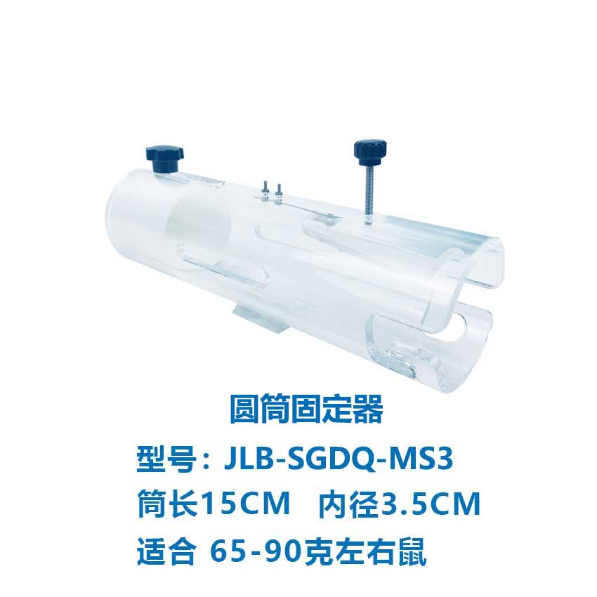 大小鼠固定器【圆筒65-90g】
