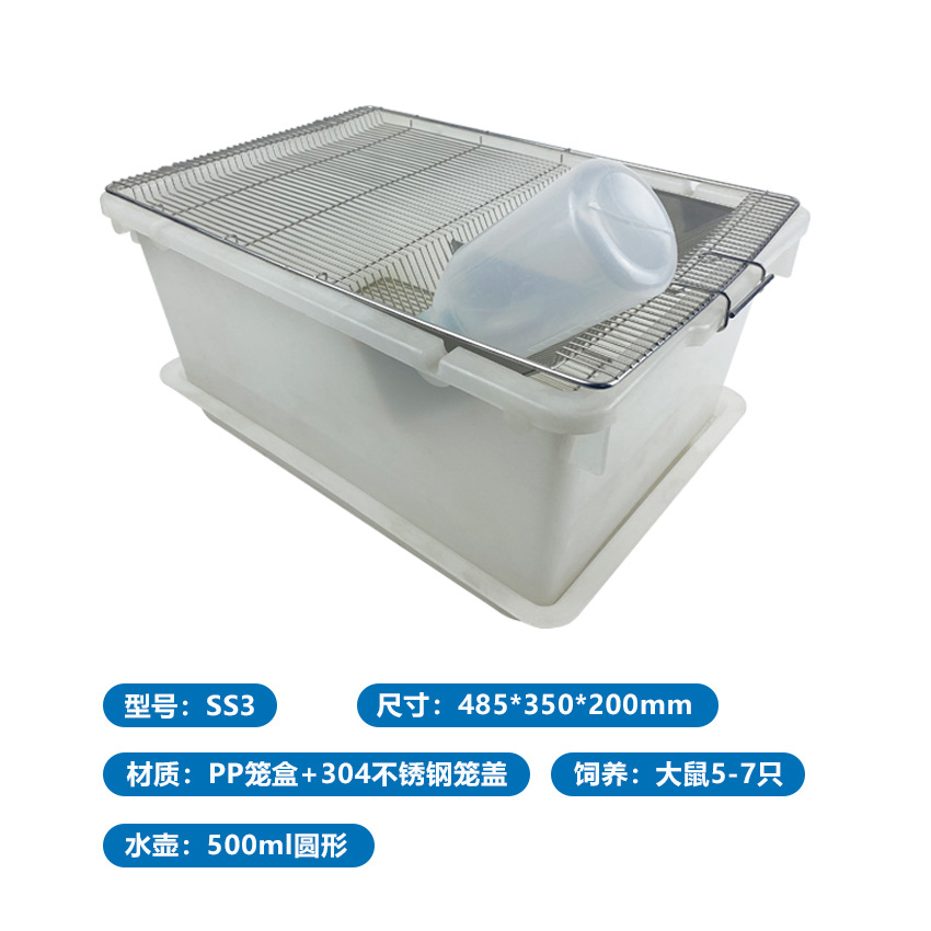实验室鼠笼·PP【SS3 485*350*200mm换底】