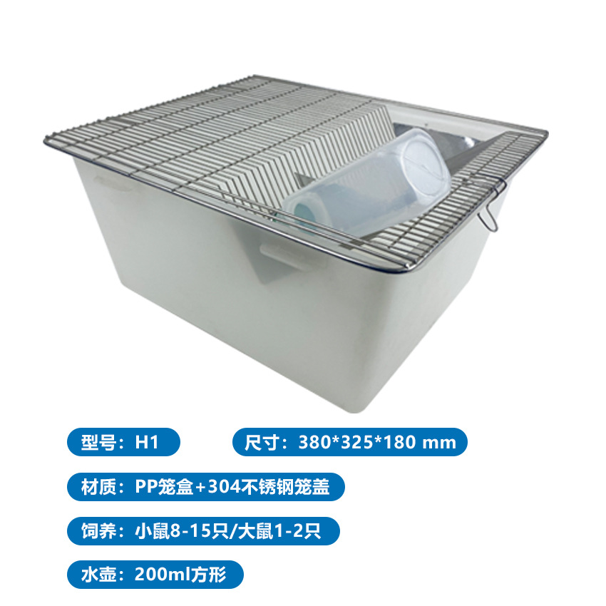 实验室鼠笼·PP【H1 380*325*180mm】