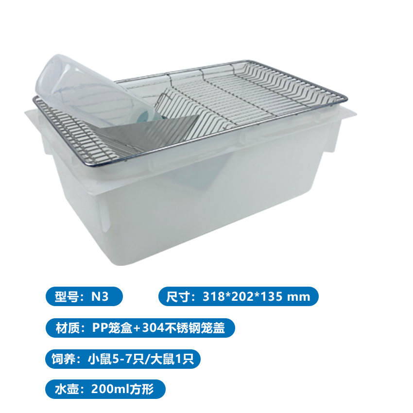 实验室鼠笼·PP【N3 318*202*135mm】