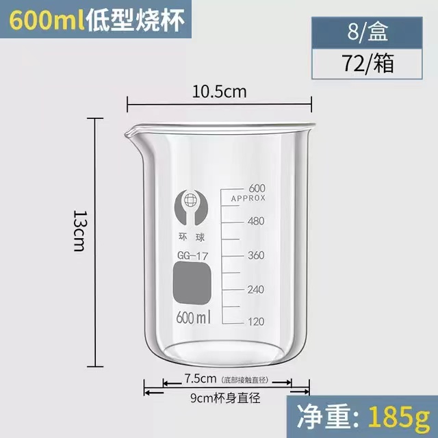 环球 低型玻璃烧杯容量：600ml