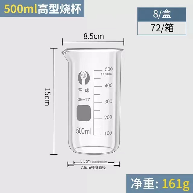 环球 高型玻璃烧杯容量：500ml（整盒价格）