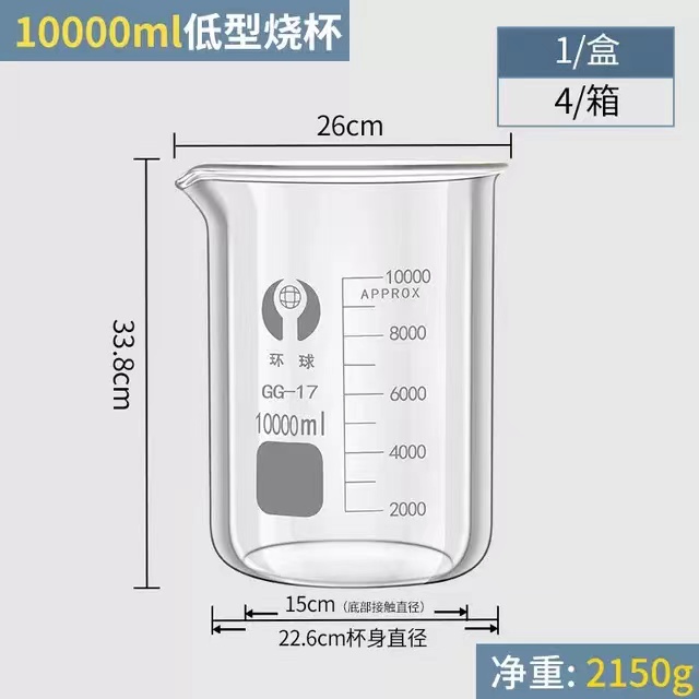 环球 低型玻璃烧杯容量：10000ml