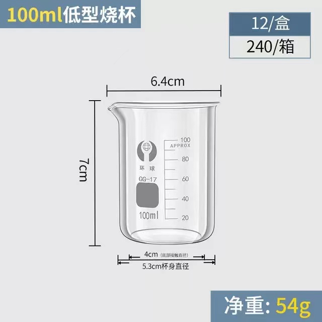 环球 低型玻璃烧杯容量：100ml