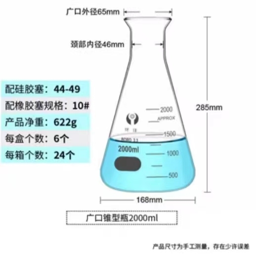环球 敞口玻璃三角烧瓶容量：2000ml