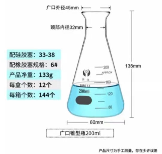 环球 敞口玻璃三角烧瓶容量：200ml