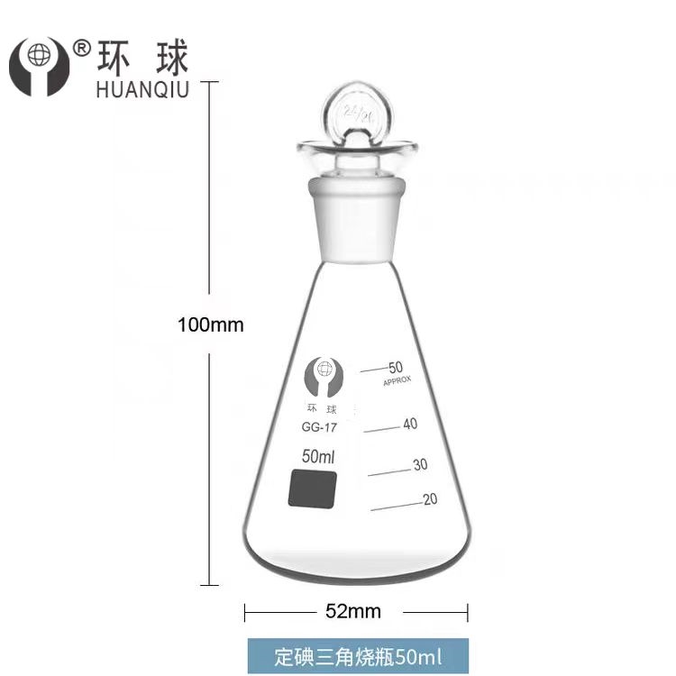 环球 定碘三角烧瓶容量：50ml（整盒价格） （整盒价格）
