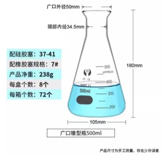 环球 敞口玻璃三角烧瓶容量：500ml