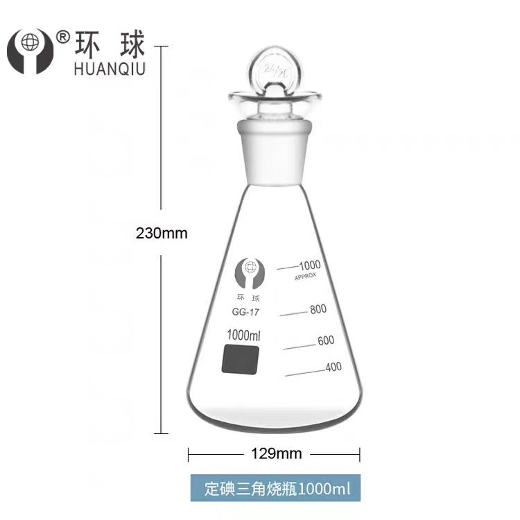 环球 定碘三角烧瓶容量：1000ml（整盒价格）