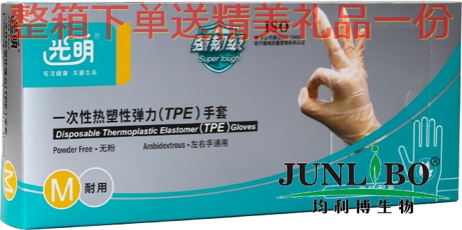 光明  一次性热塑性弹力（TPE)手套透明/蓝色 小号