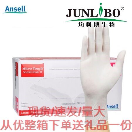 安思尔 一次性乳胶检查手套