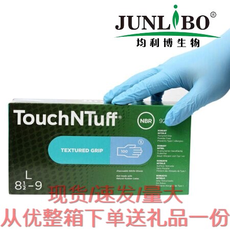 安思尔 一次性纹理丁腈手套(L)浅蓝色