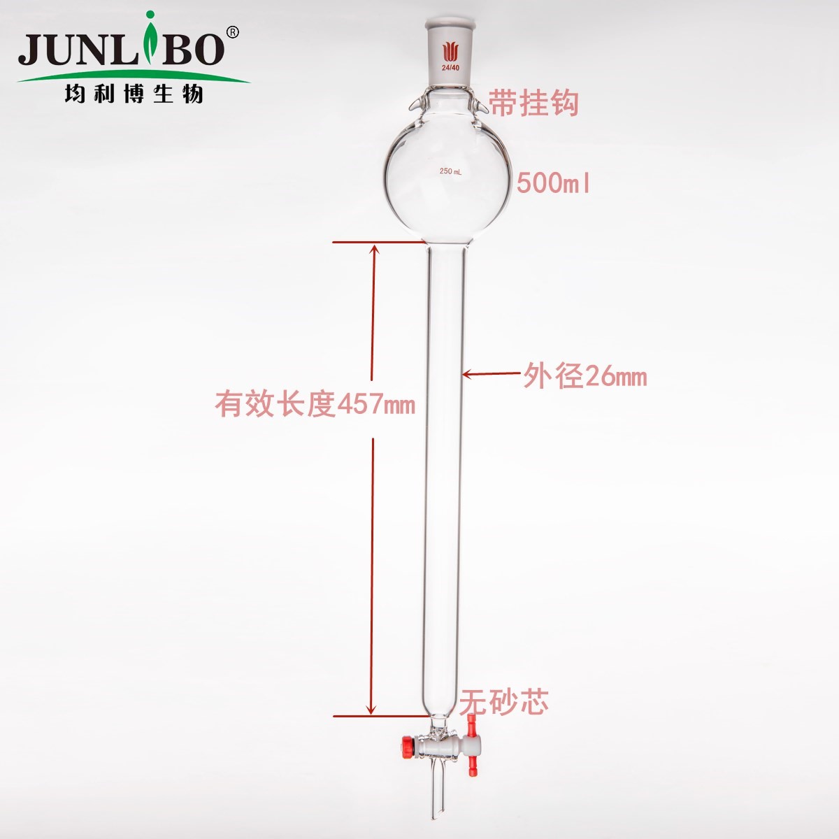 加耳朵,具存储球层析柱,24/40,φ26mm,有效长457mm,存储球:500ml