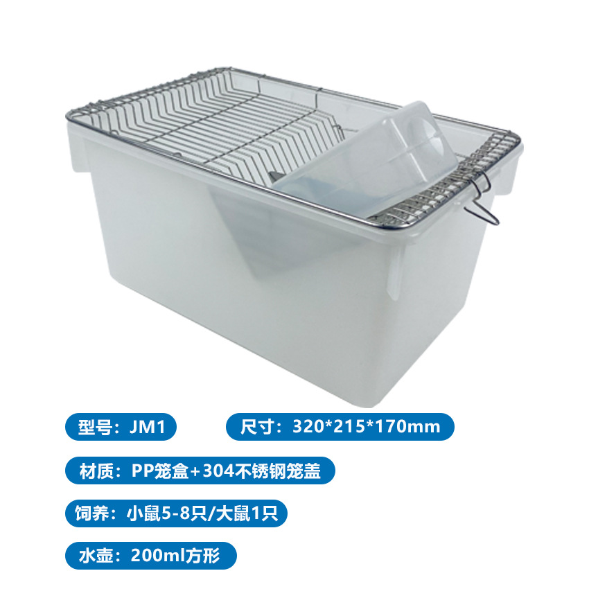 实验室鼠笼·PP【JM1 320*215*170mm】