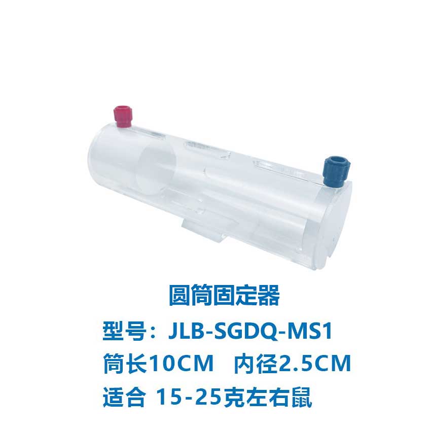大小鼠固定器【圆筒15-25g】