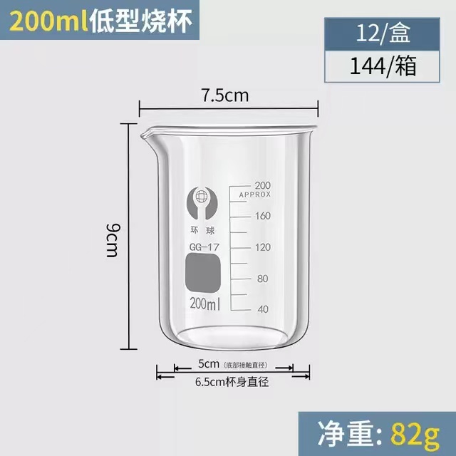环球 低型玻璃烧杯容量：200ml