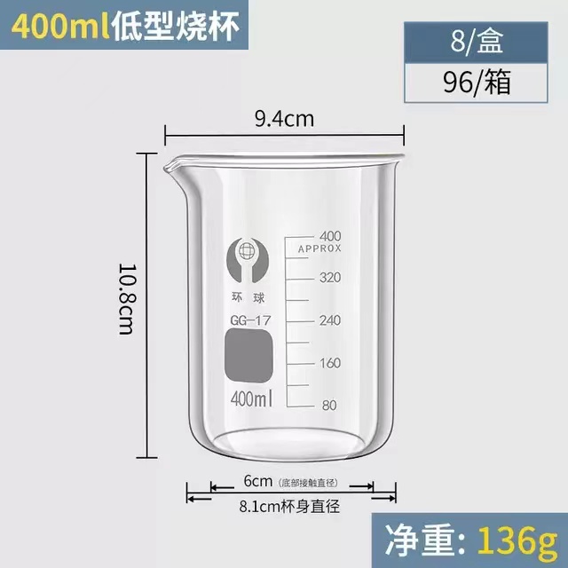 环球 低型玻璃烧杯容量：400ml