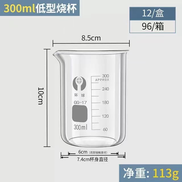 环球 低型玻璃烧杯容量：300ml