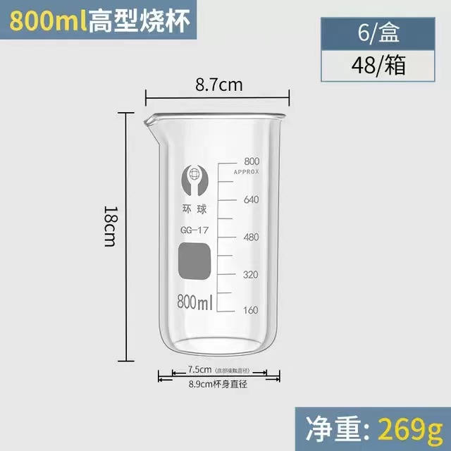 环球 高型玻璃烧杯容量：800ml（整盒价格）
