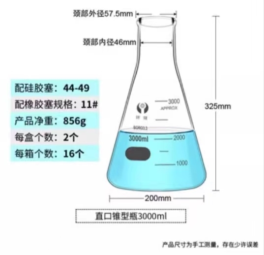 环球 直口玻璃三角烧瓶容量：3000ml（整盒价格）