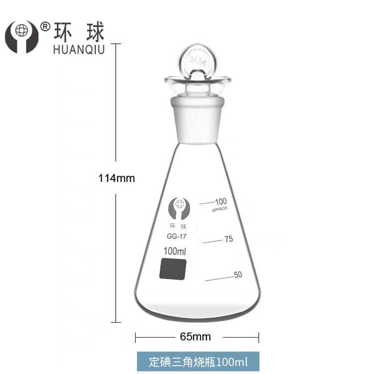 环球 定碘三角烧瓶容量：100ml（整盒价格）
