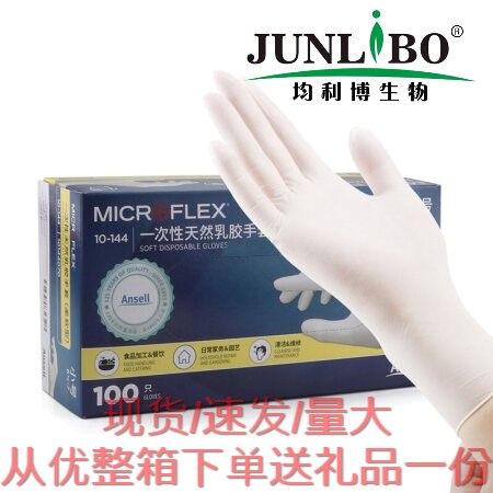 安思尔  一次性乳胶手套(L)