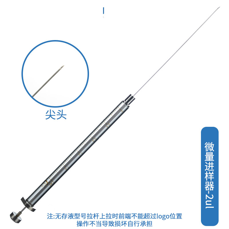 高鸽 微量进样针(器)【气相(尖头) 2ul】