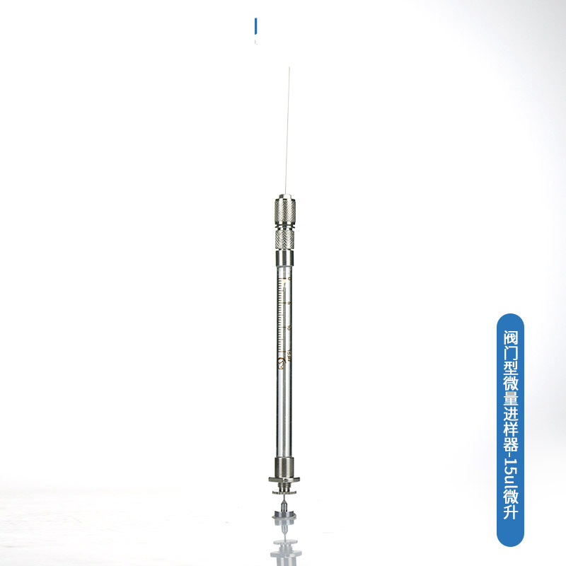 高鸽 微量进样针(器)【15ul (带阀门)】