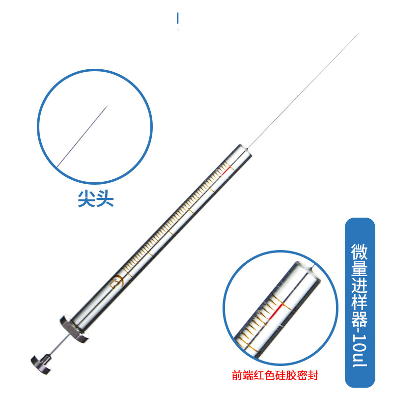 高鸽 微量进样针(器)【气相(尖头) 10ul】