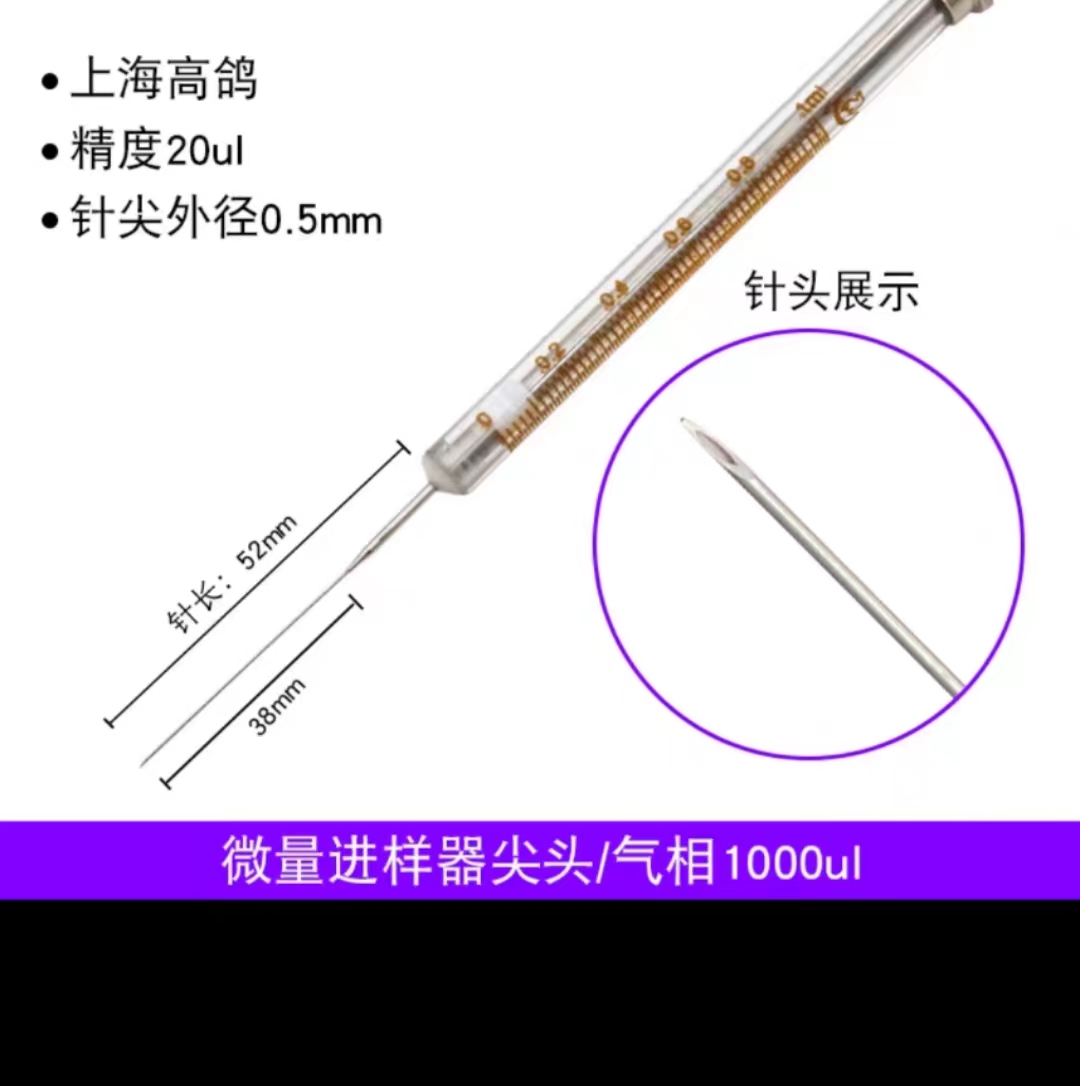 高鸽 微量进样针(器)【气相(尖头) 1000ul】